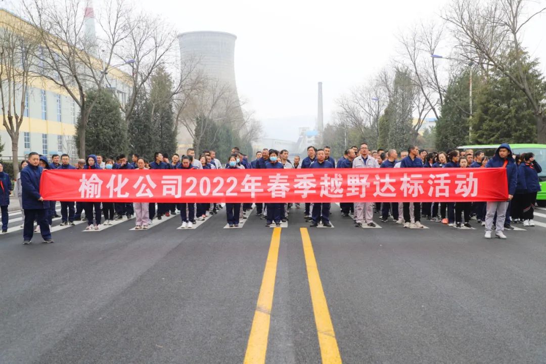 “开启越野之跑，共赴春日盛会”越野活动精彩图集